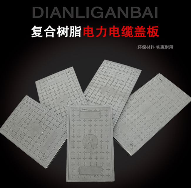 许昌树脂复合电力盖板展示